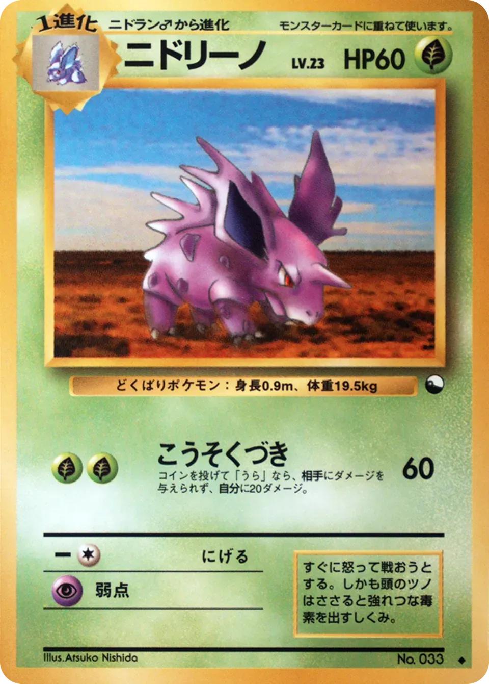 Nidorino 
